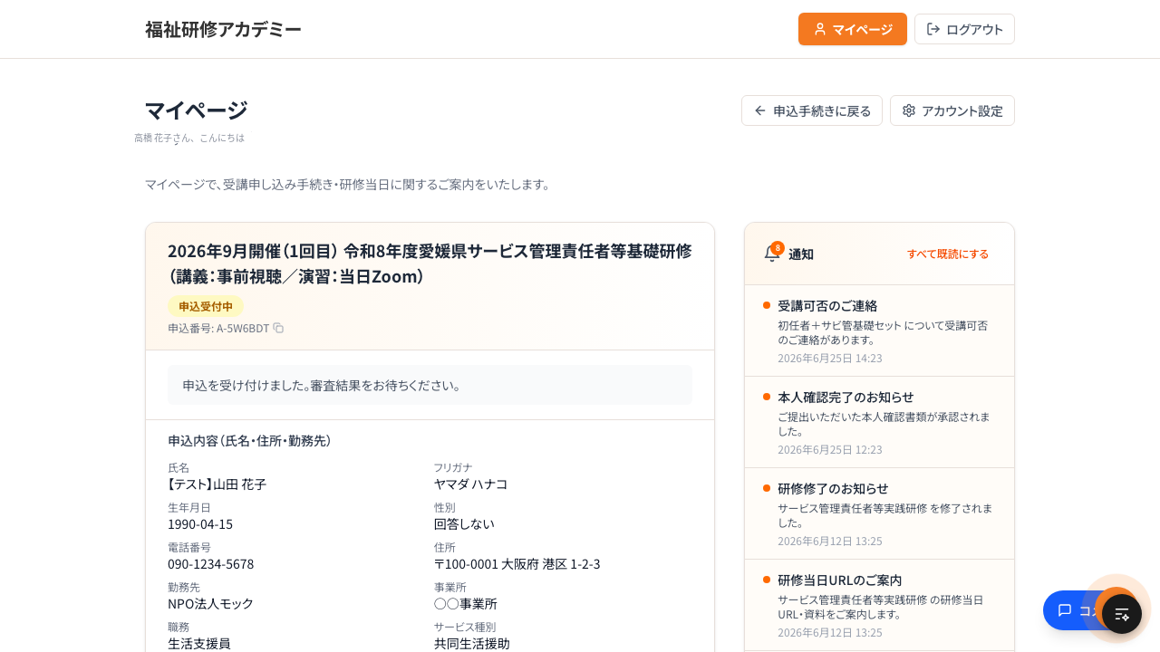 マイページの画面