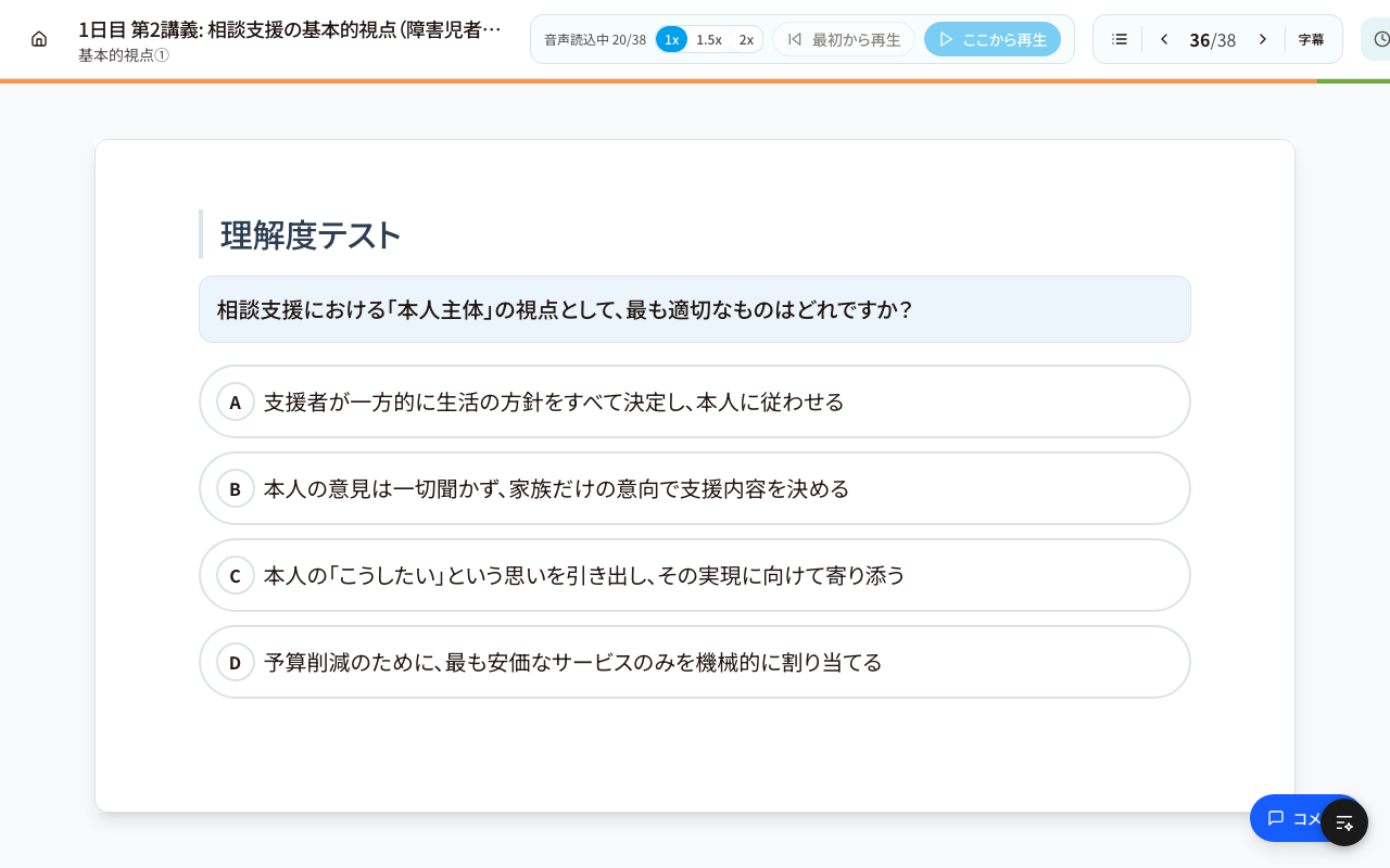理解度テストの画面